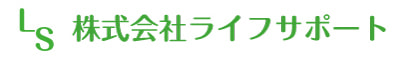 株式会社ライフサポート